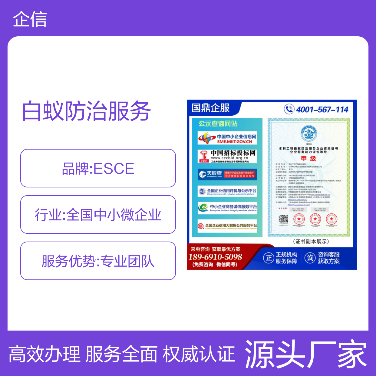 水利工程白蚁防治服务企业资质证书 投标加分 多网可查 ESCE