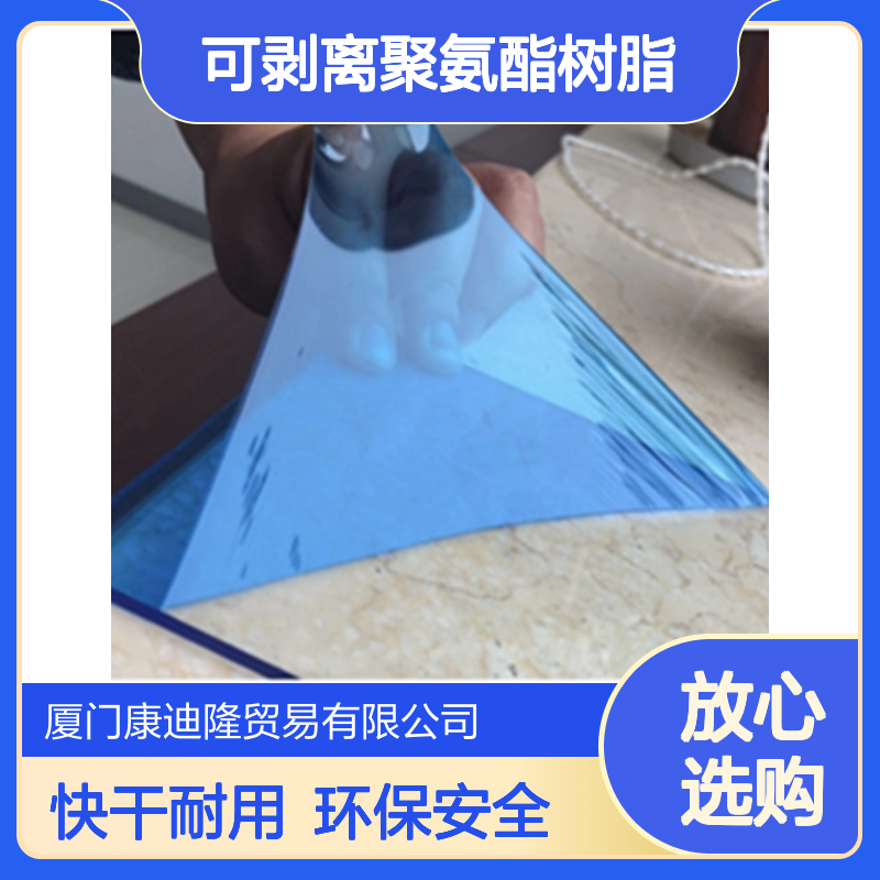 快干可撕膜专用树脂_耐化学腐蚀、耐刮擦水性可剥离聚氨酯树脂