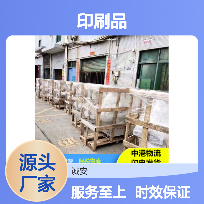 诚安物流 中港专线 印刷品运输 快速发货 售后无忧