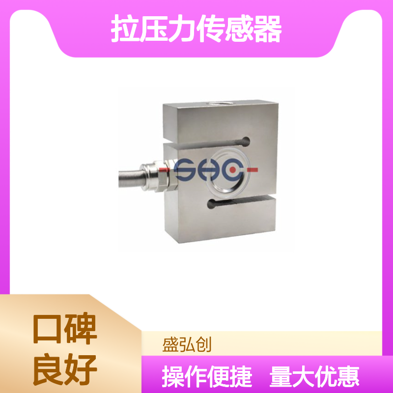 S型拉压力传感器BLR-SQB 合金钢材质 混凝土搅拌站专用
