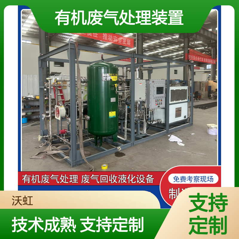 丁酮标准有机废气处理装置处理工艺经过实践验证技术成熟可靠