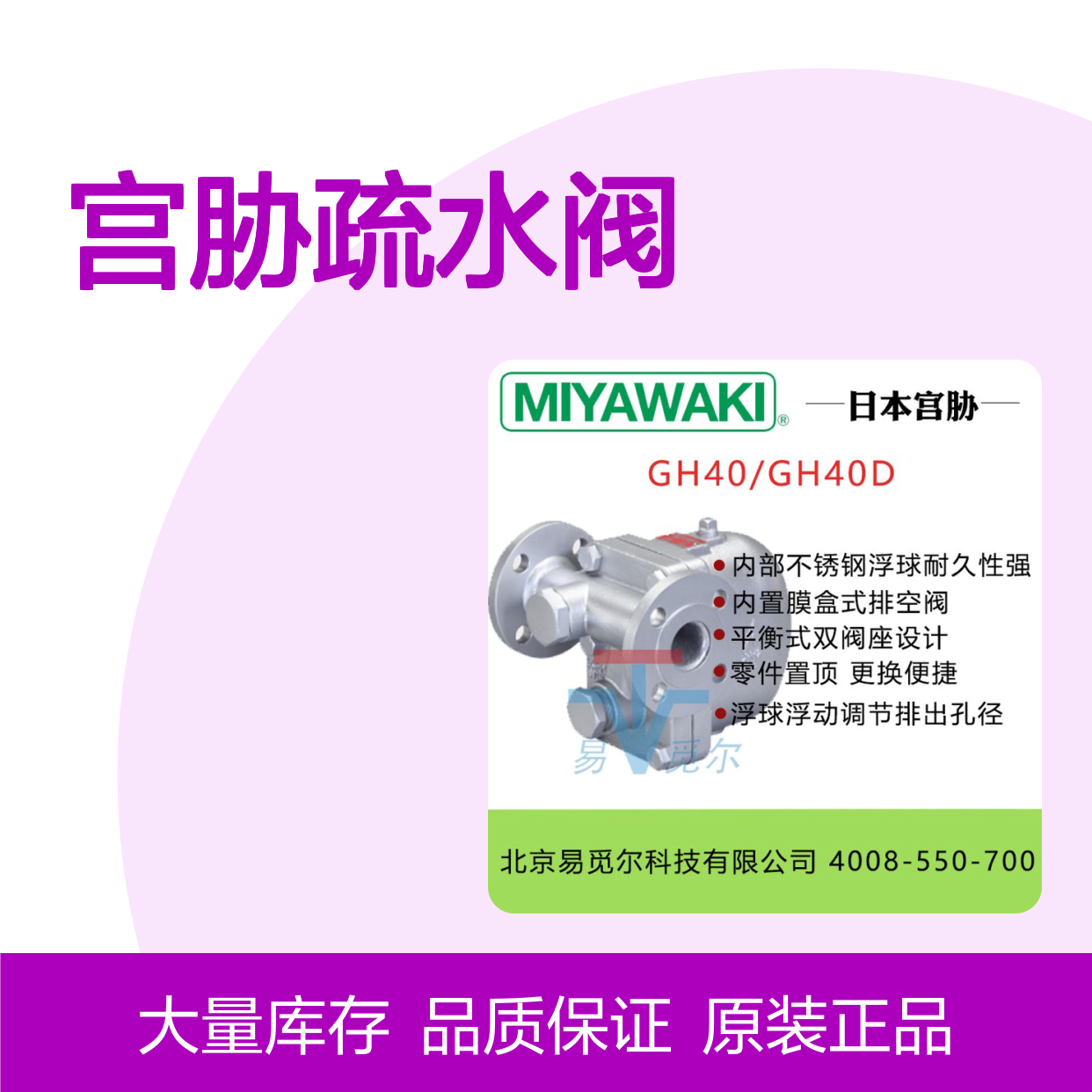 MIYAWAKI宫胁疏水阀 GH40D-2W GH40D-6W 铸钢焊接疏水器