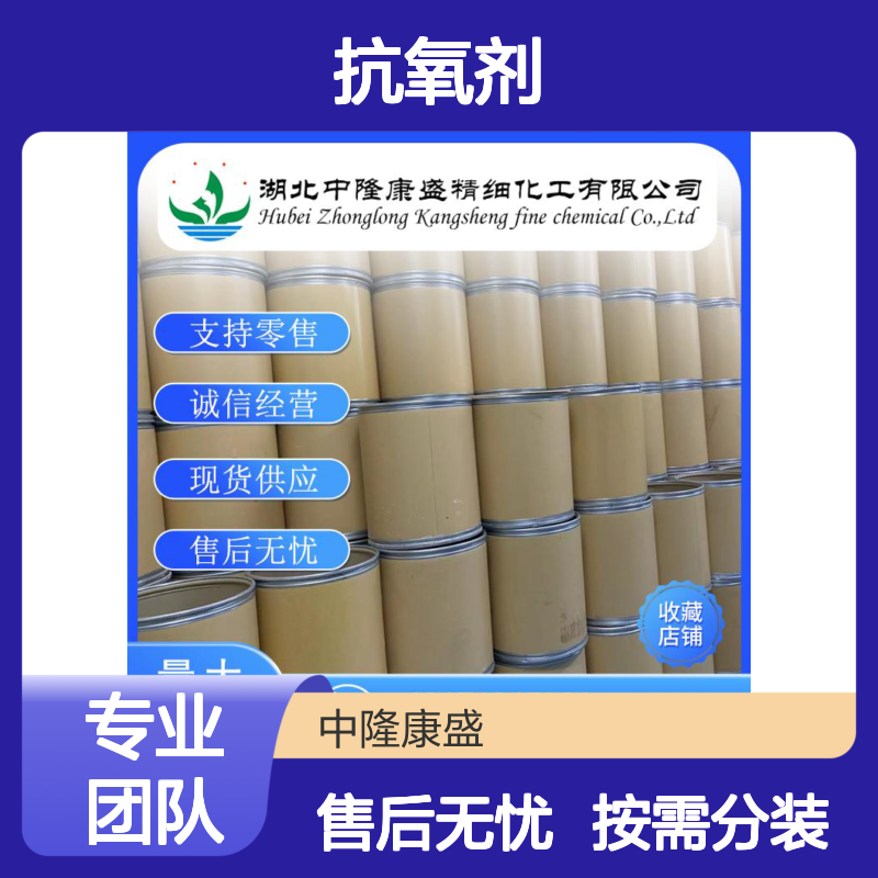 抗氧剂1076 2082-79-3 稳定供应 支持零售 按需精准分装