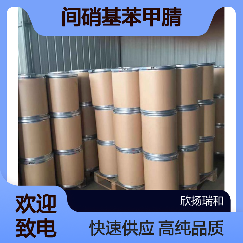 间硝基苯甲腈CAS:619-24-9 3-硝基苯腈 高含量可提供样品