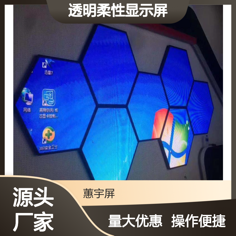 蕙宇屏LED透明柔性全彩显示屏 室内高清弧形大屏定制