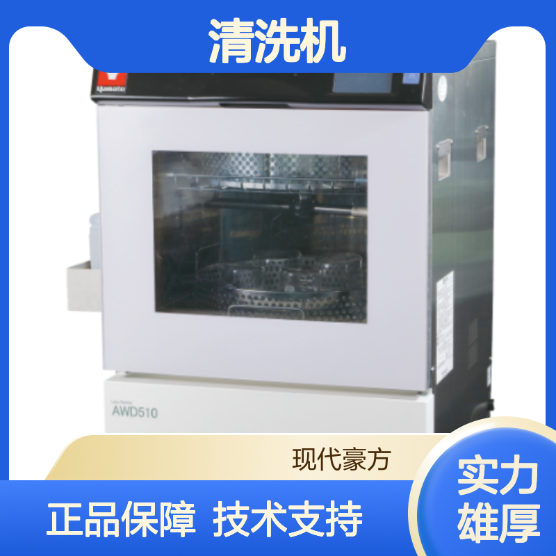 AWD510DRY超声波清洗机yamato带热风干燥设施