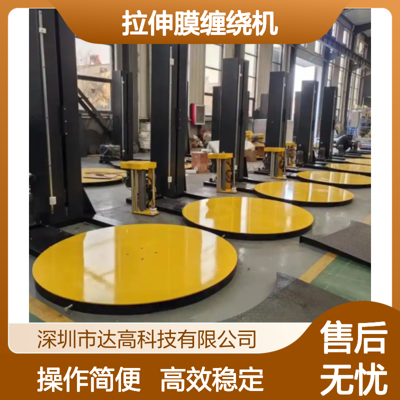 达高 拉伸膜缠绕机 双电机 五金行业用 高稳定性