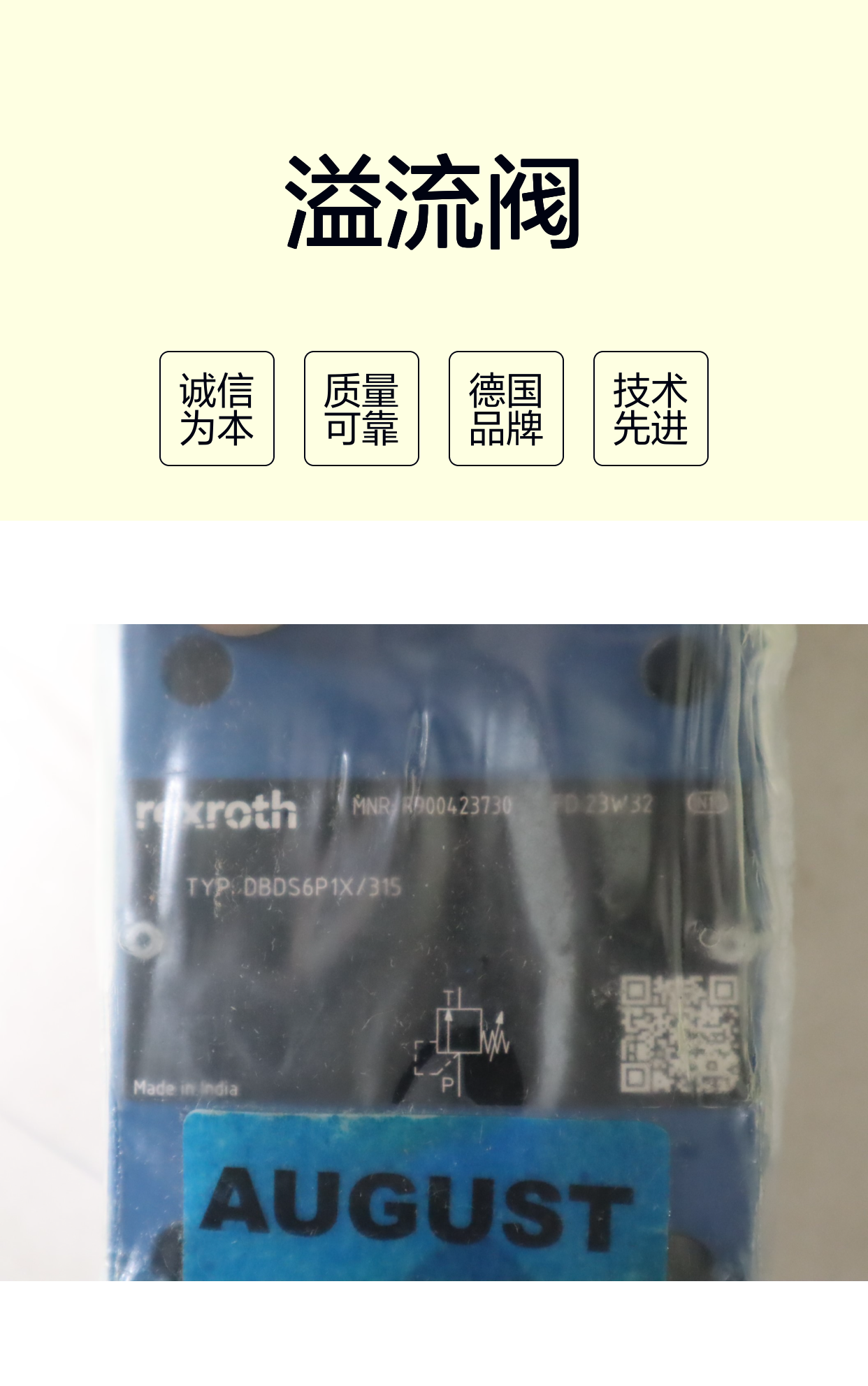 R900423730 DBDS6P1X/315 DBDS6P1A/315 德国力士乐REXROTH溢流阀