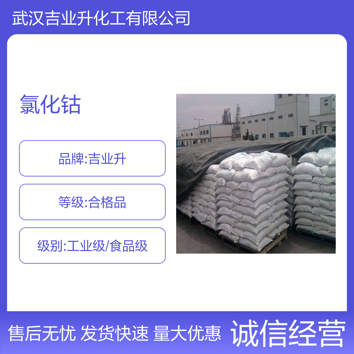 吉业升牌 商价 氯化钴 7646-79-9 现货可售 24小时内发货