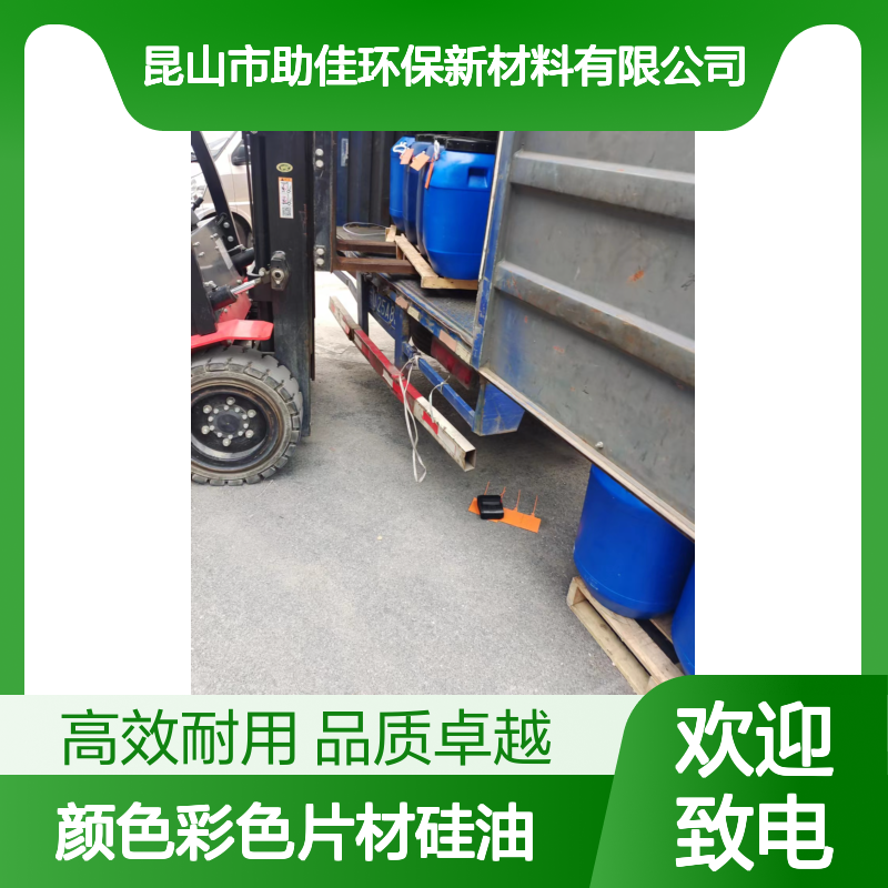 极限滑度高的无油印的颜色彩色片材硅油耐高温不黄变选赛矢牌