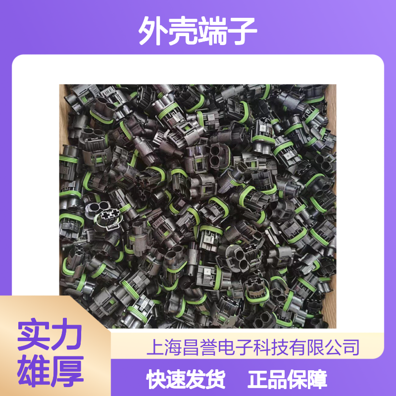 TE外壳端子接插件174933-1 连接器原装正品 电气连接稳定可靠