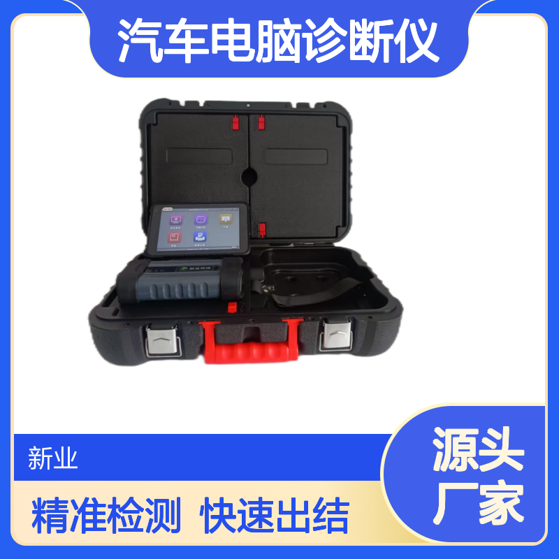 移动源执法设备OBD检测仪 10寸显示屏 XY-T900型OB D汽车电脑诊断仪