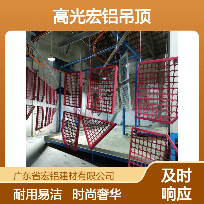 高光宏铝吊顶：打造现代家居的璀璨天幕 施工配件 加强筋