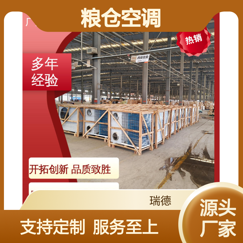 瑞德能源粮仓空调高效节能 经久耐用 安装方便