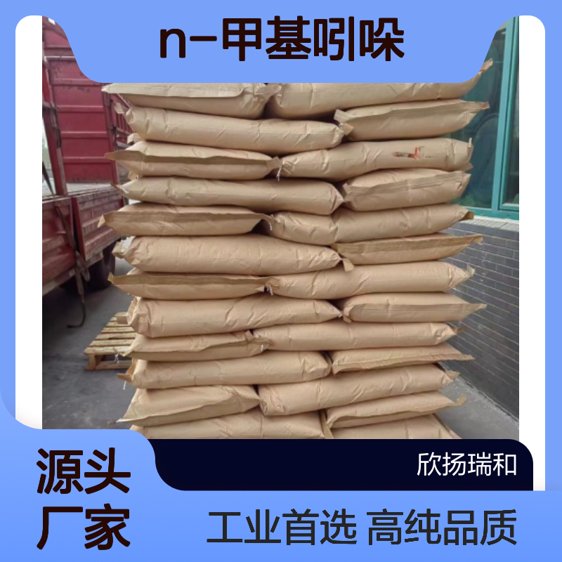 高含量 1-甲基吲哚 工业级 603-76-9 N-甲基吲哚 欣扬瑞和 99% 