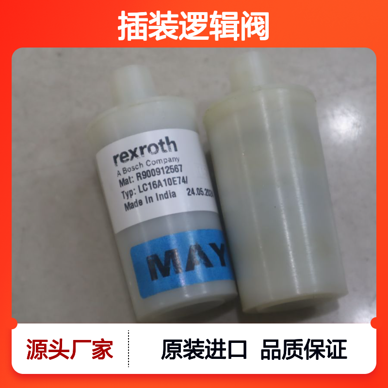 R900912567 LC16A10E75/ LC16A10E76/ 德国力士乐REXROTH插装逻辑阀