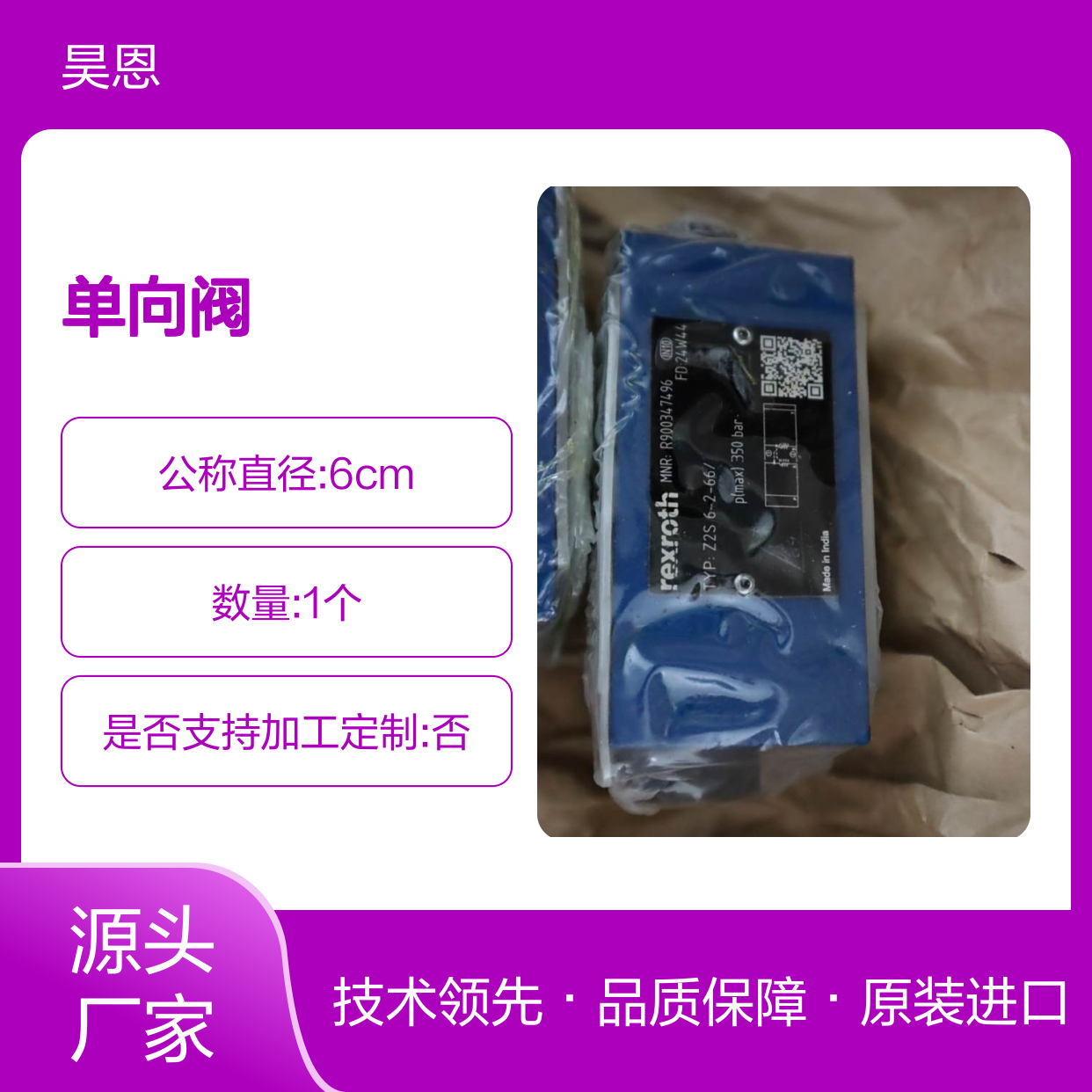 Z2S6-2-66/ Z2S6-2-6X/ R900347496 德国力士乐REXROTH单向阀