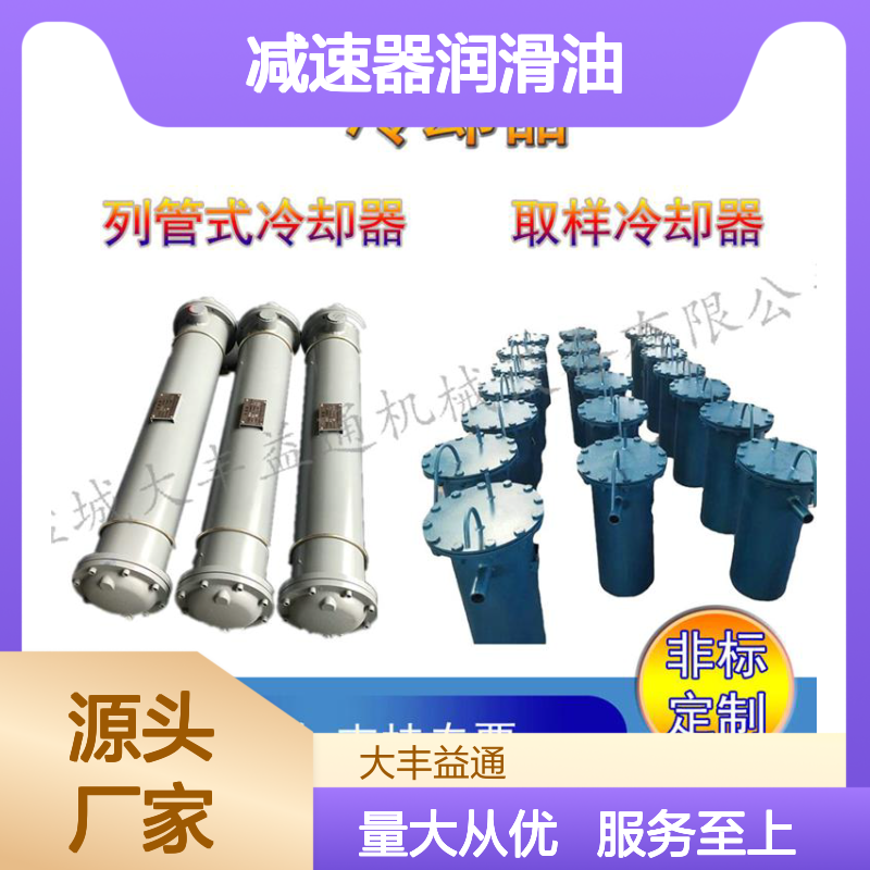 冷却器GLL-20 减速器润滑油专用冷却设备 紫铜管散热