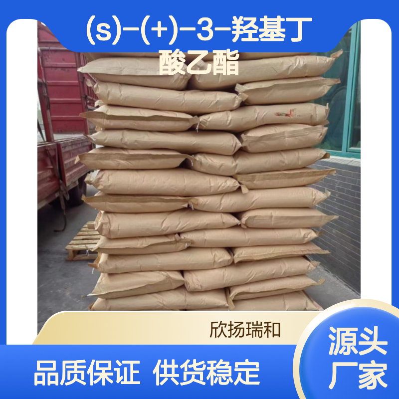 (S)-(+)-3-羟基丁酸乙酯 99%高含量 稳定性强