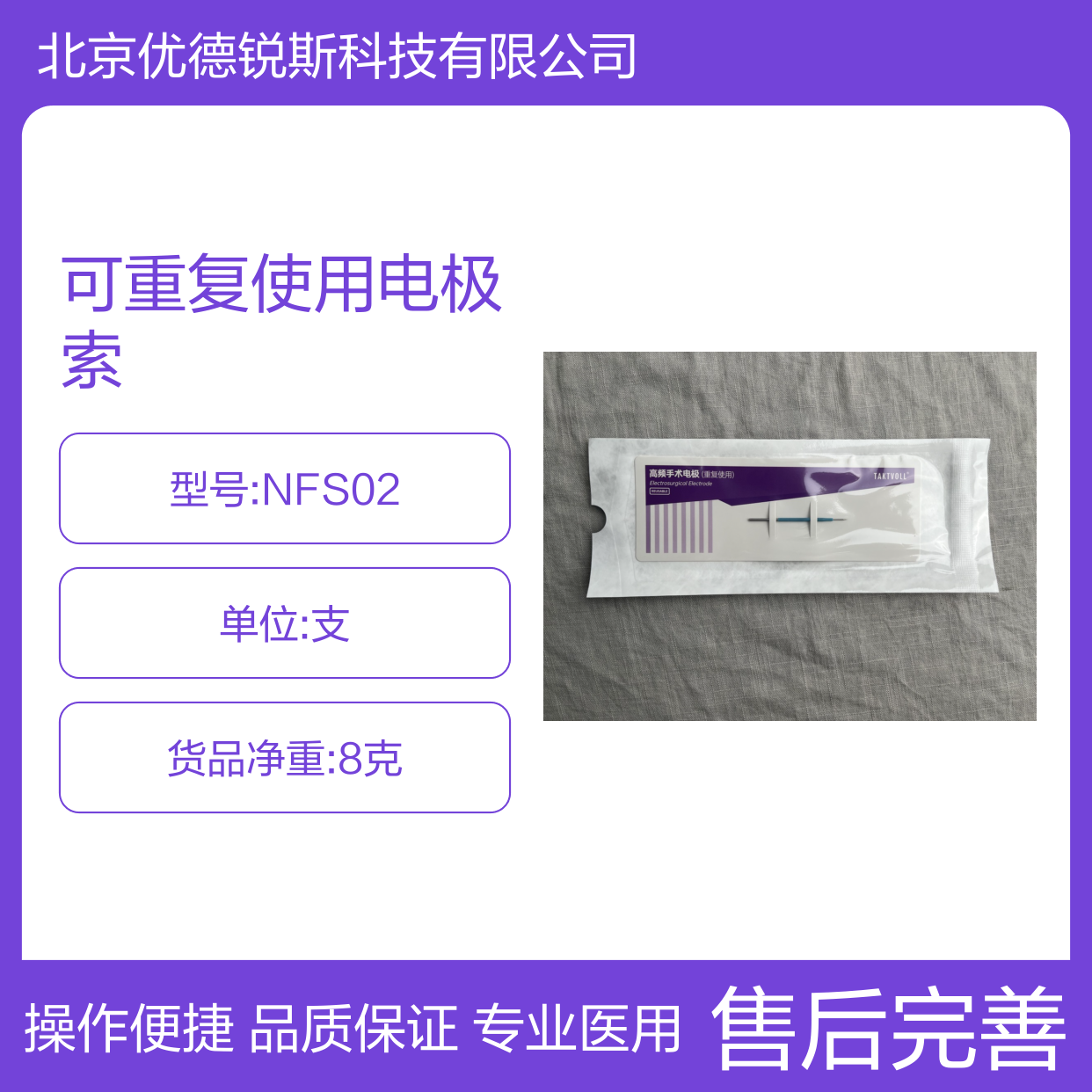 针形电极 可重复使用高频手术电极 TAKTVOLL国产 医疗专用设备