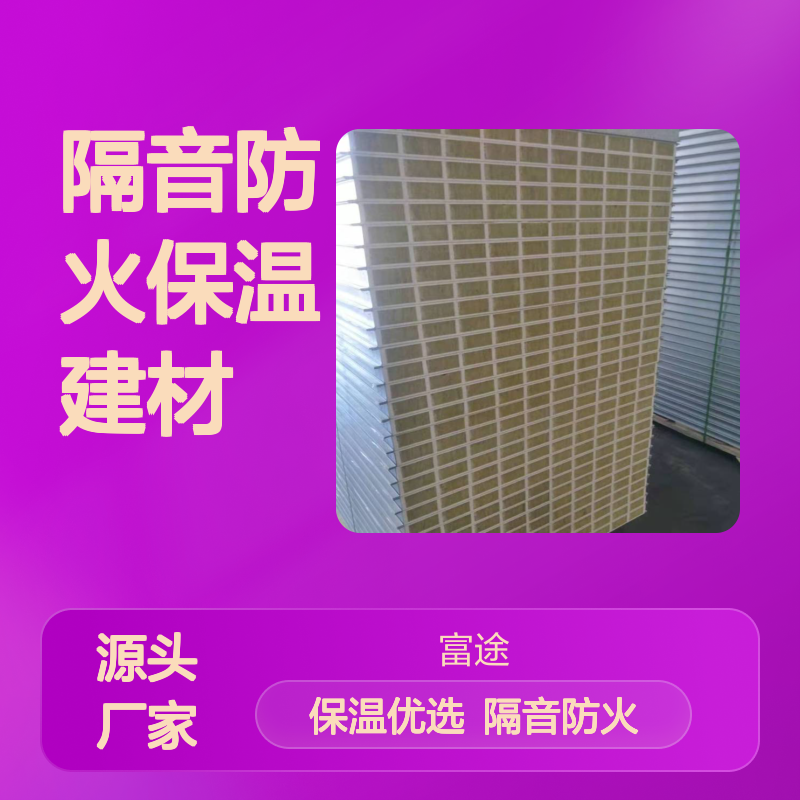 彩钢夹芯板 隔音防火保温建材 50-150mm厚度可选