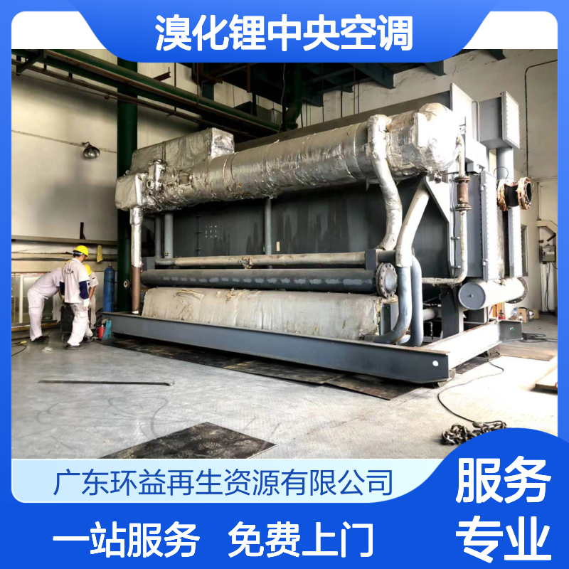 一站式服务 免费上门 回收溴化锂机组 溴化锂中央空调 拆除服务