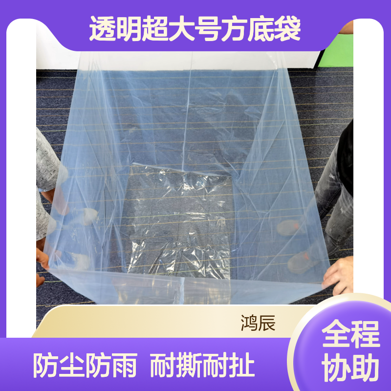 PE透明超大号方底袋 工业设备防雨防尘套 全新料加厚耐撕扯不易撕裂
