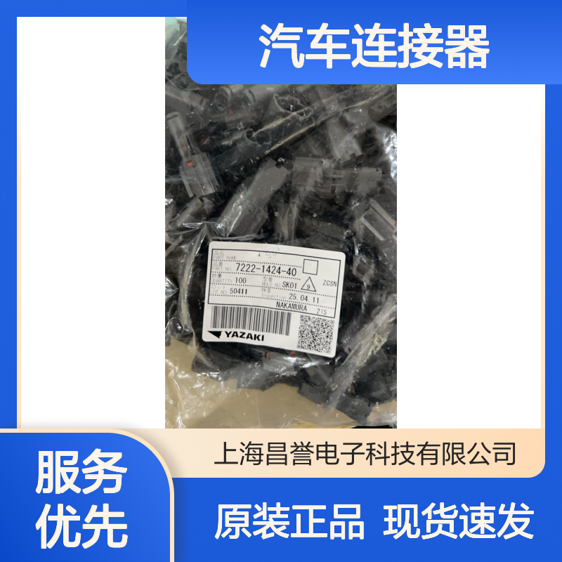 YAZAKI矢崎7157-6730咔丁 原装现货,汽车连接器