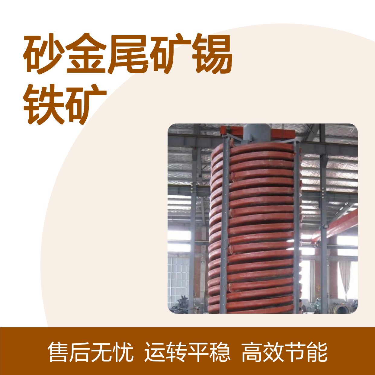恒宏塑料螺旋溜槽洗矿脱泥砂金尾矿锡砂金分离钨矿选金矿设备