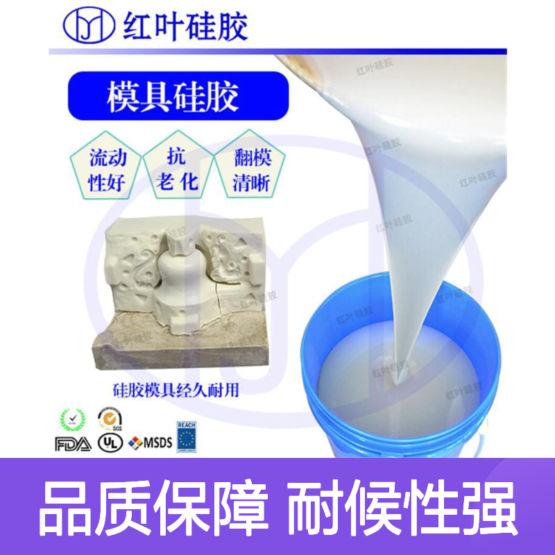 表面不粘复模硅胶 优质原料经久耐用 透明柔软