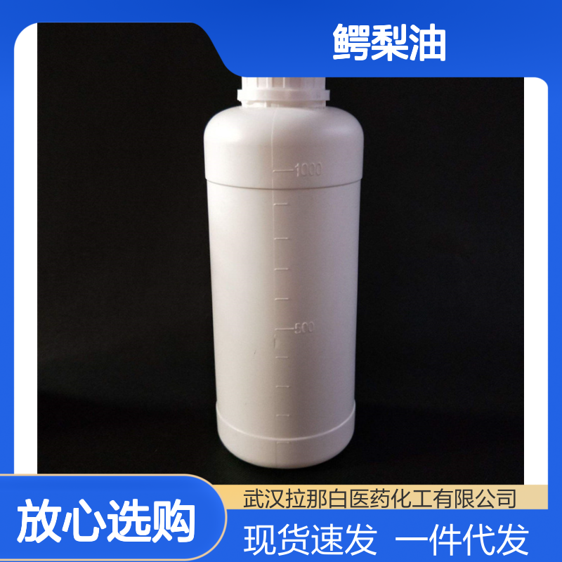 鳄梨油 CAS:8024-32-6 包装1kg 25kg 含量98% 拉那白