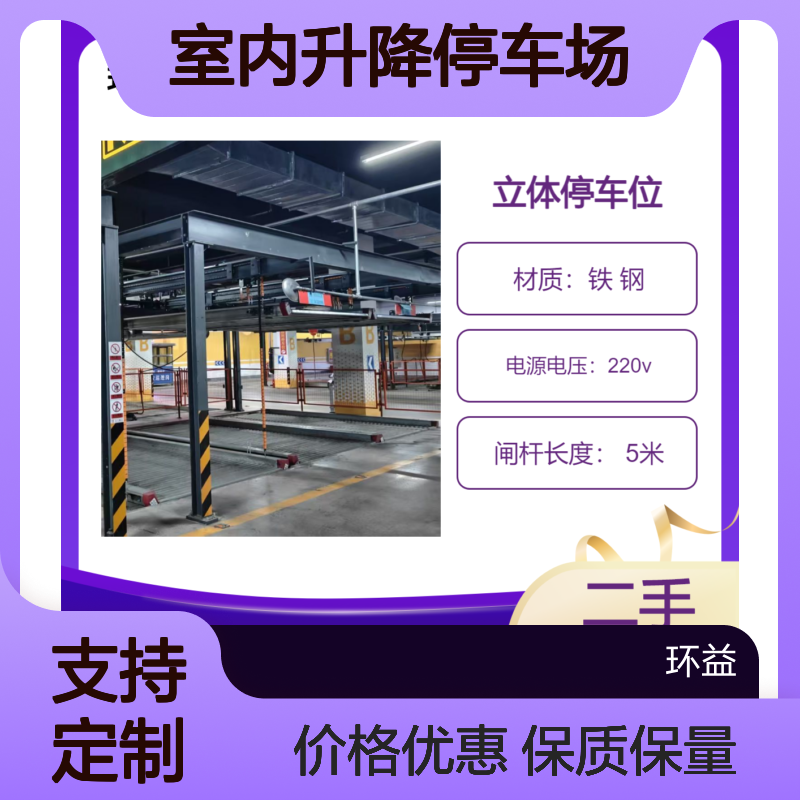 立体车库 机械停车位回收 钢结构室内升降停车场拆除 免费询价