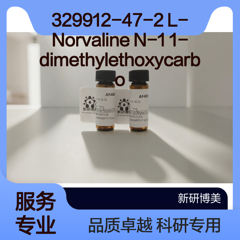 新研博美试剂329912-47-2 L-Norvaline N-1 1-dimethylethoxycarbo