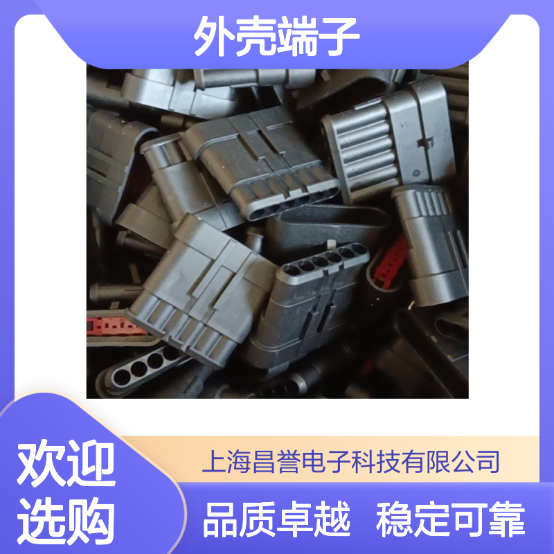 TE品牌85024-1型号外壳端子接插件 原装正品 电子连接必备