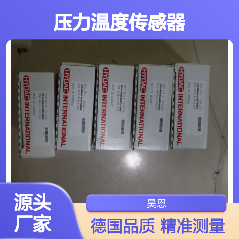 HDA4445-A-400-000 906209 德国贺德克HYDAC 压力温度传感器