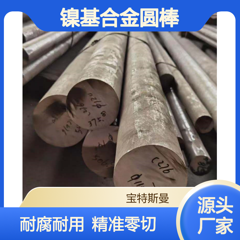 N02200高纯镍棒材 耐腐蚀镍基合金圆棒 可零切