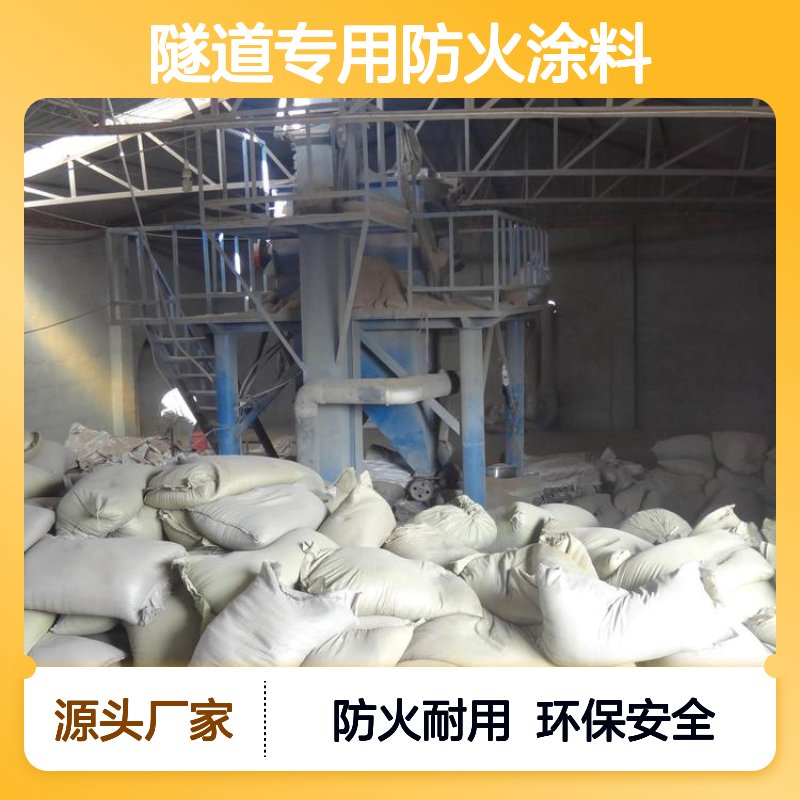 豫奥隧道专用防火涂料 灰色水性漆 有机成膜物 厂家 施工