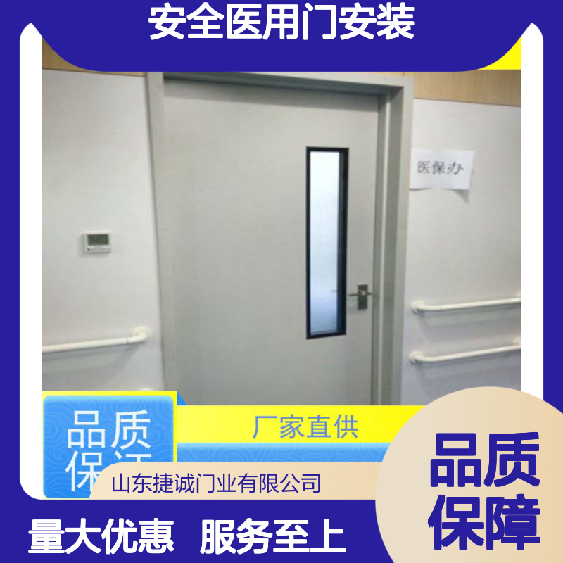 捷诚安全医用门安装 医疗病房门观察窗 电动门