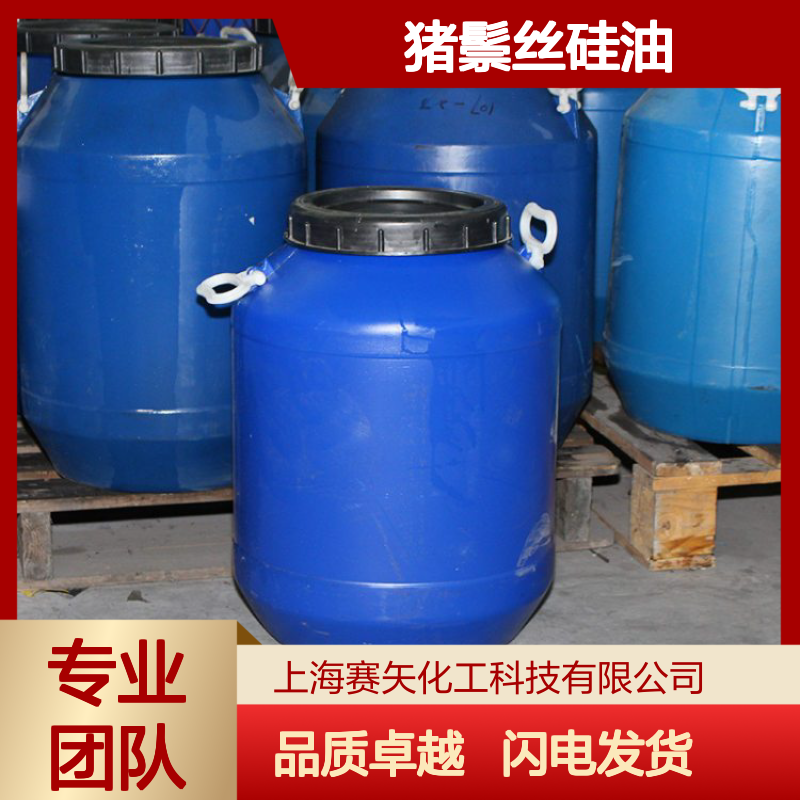 爽滑光亮不粘蓬松猪鬃丝硅油好用选专业的赛矢化工
