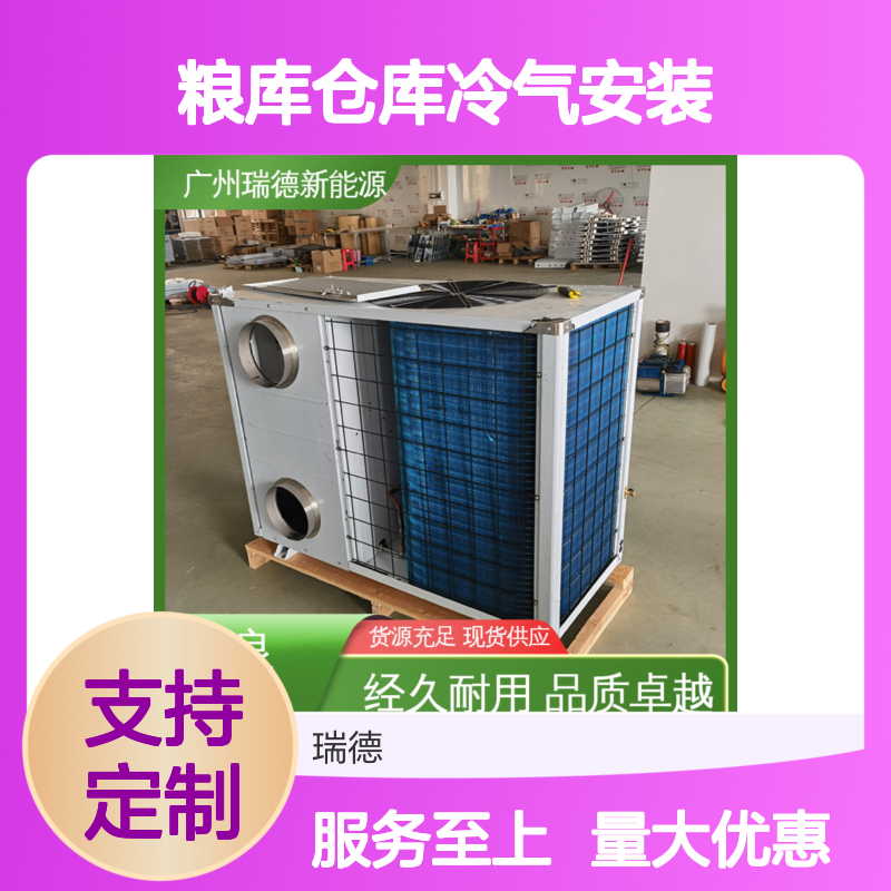 粮库仓库冷气安装 高效节能空调 经久耐用 品质卓越