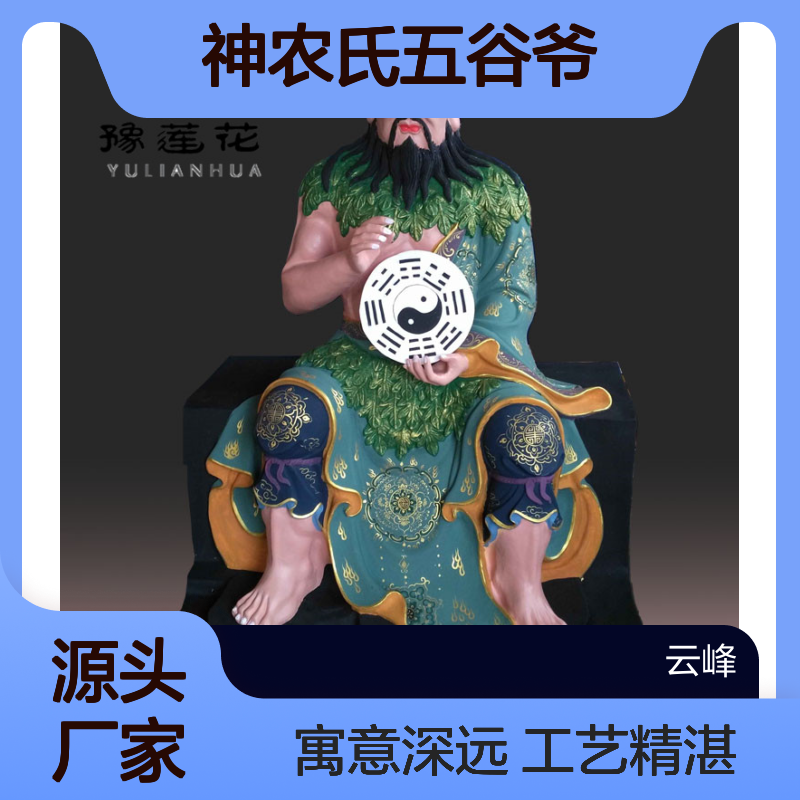 人文先始伏羲大帝神像 人文始祖 人祖爷 三皇老祖 神农氏五谷爷