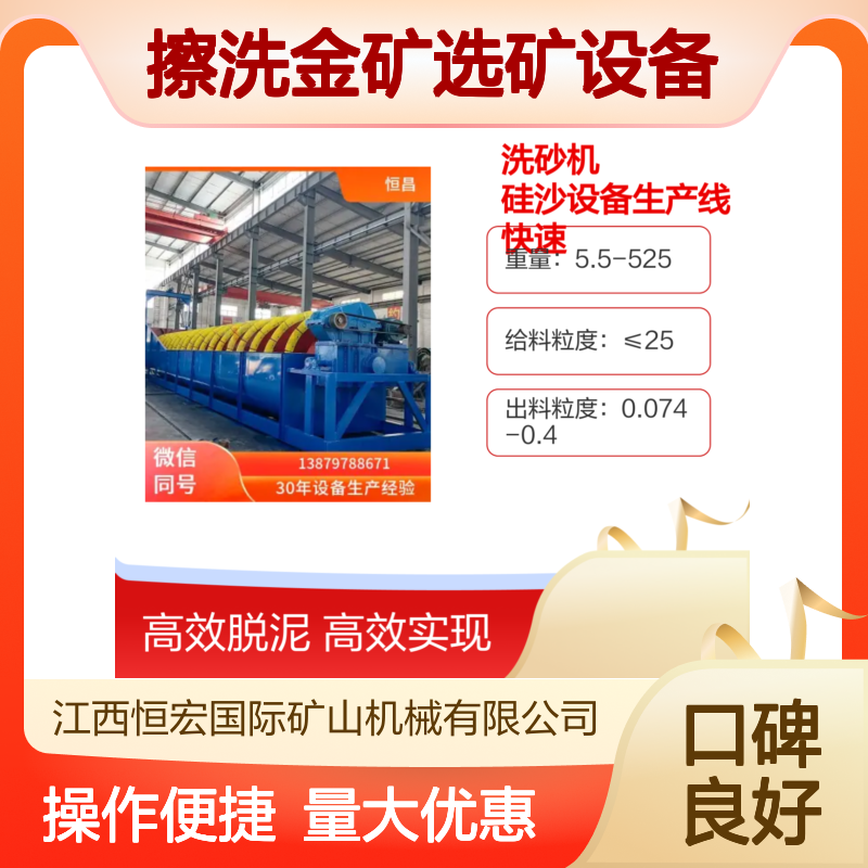 擦洗金矿选矿设备 硅沙生产线 高效脱泥作业 矿业加工利器