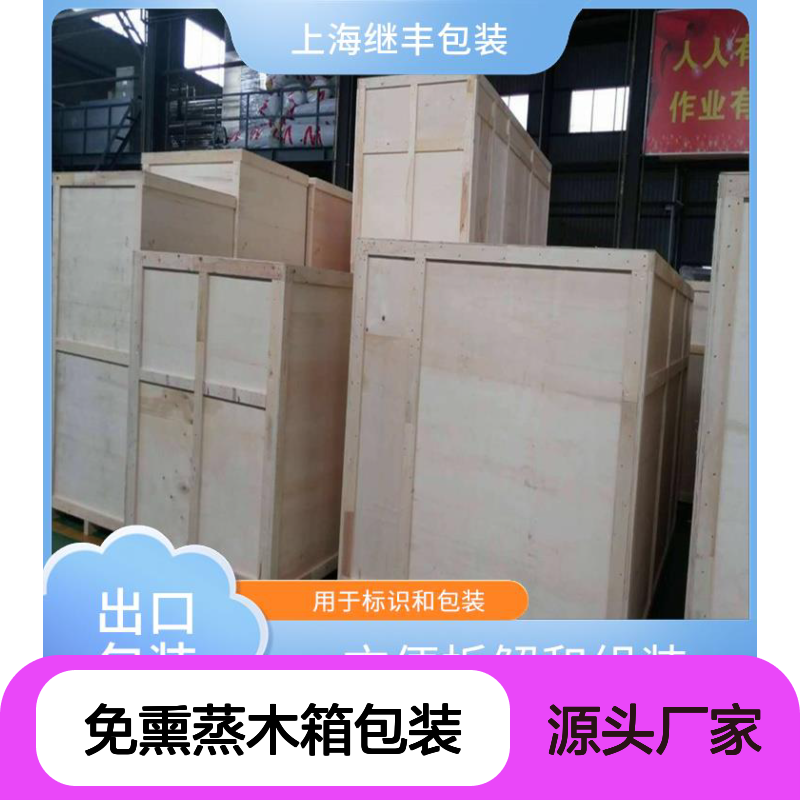 出口免熏蒸木箱包装 继丰 减轻了劳动强度 可以多次使用