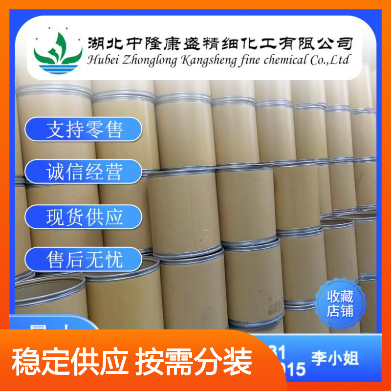 间氯氰苄1529-41-5 精细化工原料 稳定供应 按需分装