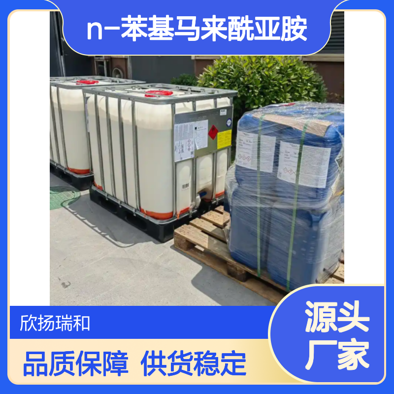 高含量N-苯基马来酰亚胺 工业级中间体 合成优选