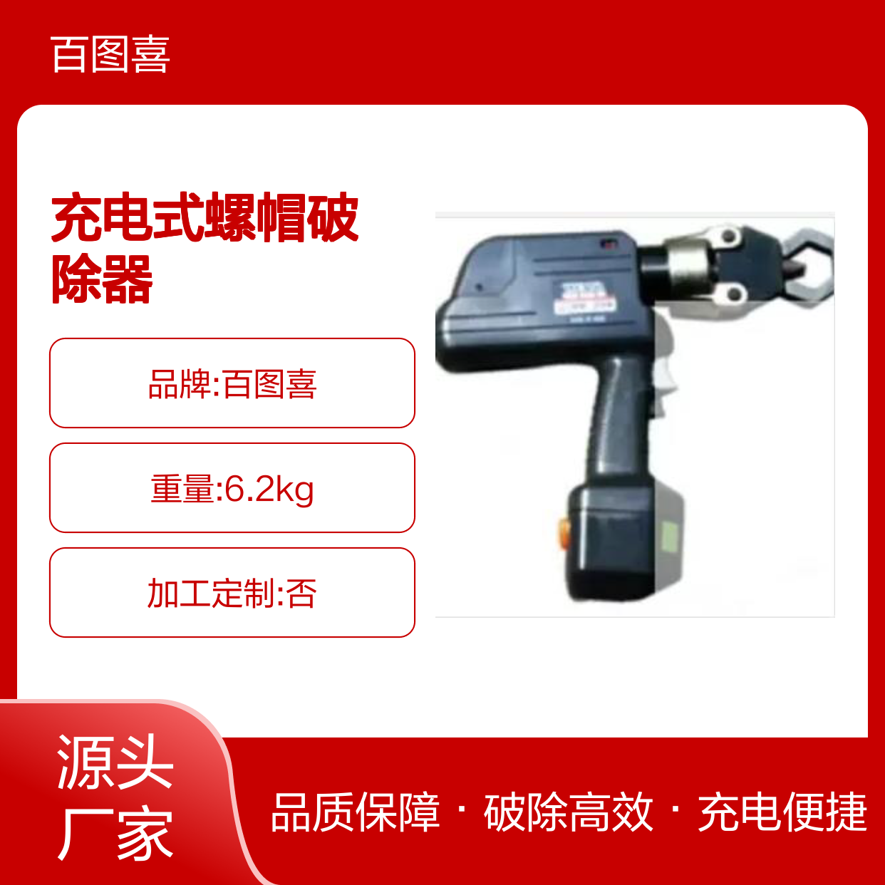 百图喜供应 破开器锈蚀螺母破切器 充电式螺帽破除器日本Izumi