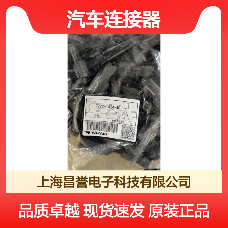 YAZAKI矢崎7116-4415-02端子 原装现货,汽车连接器
