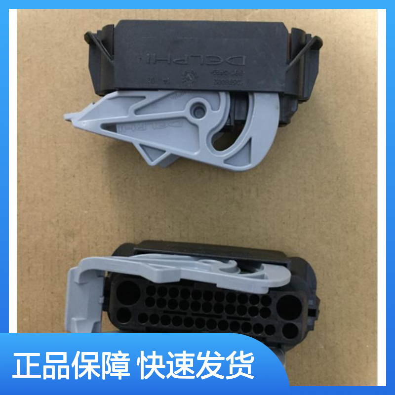 APTIV德尔福胶壳13964580 原装正品现货 连接器附件优选