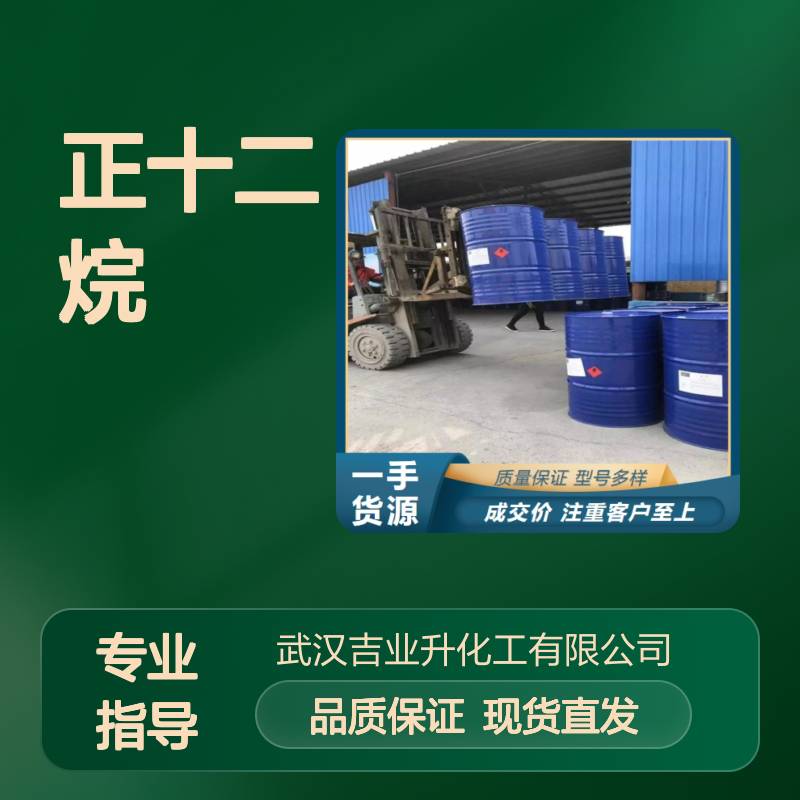 正十二烷 112-40-3 无色透明液体 98.5% 用于有机合成