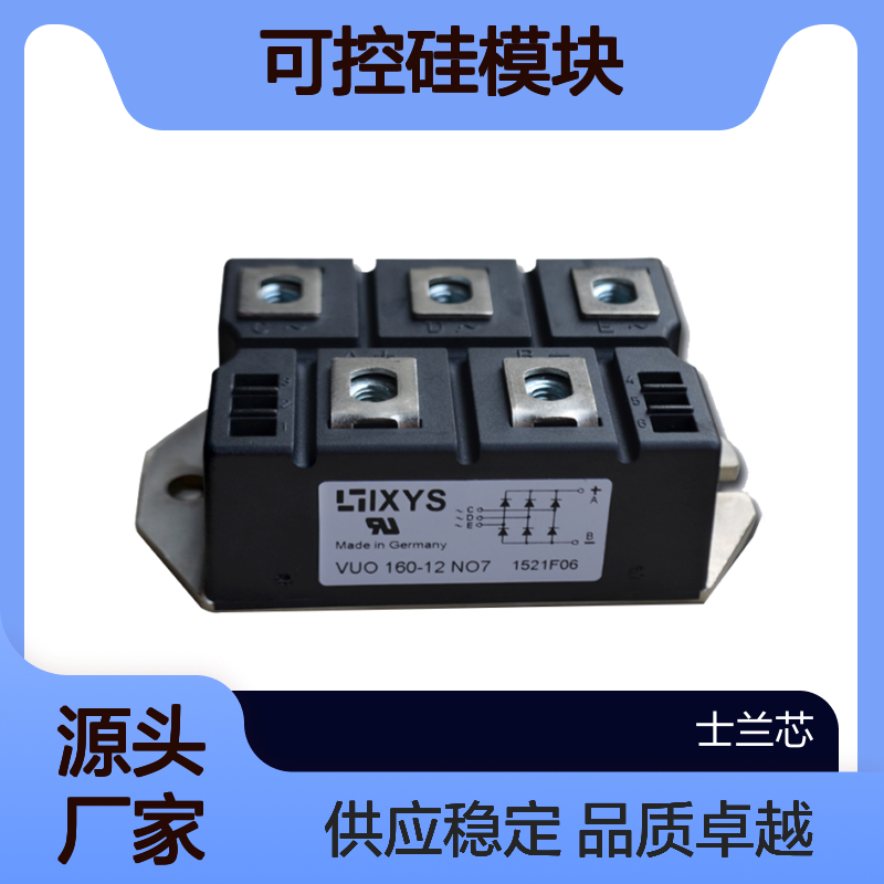 MCC160-30iO3 德国IXYS艾赛斯 二极管 可控硅模块 全新供应